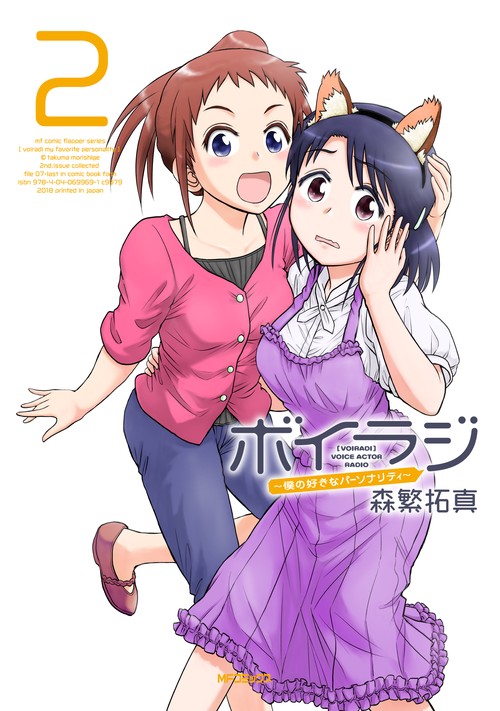 ボイラジ僕の好きなパーソナリティ　2