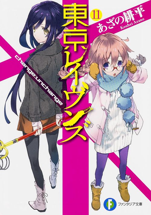 東京レイヴンズ 11