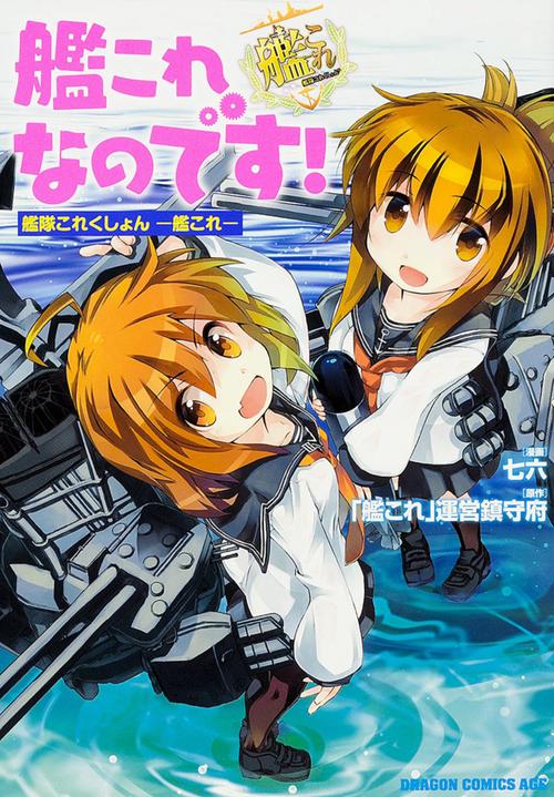 艦これなのです！ 艦隊これくしょん　艦これ