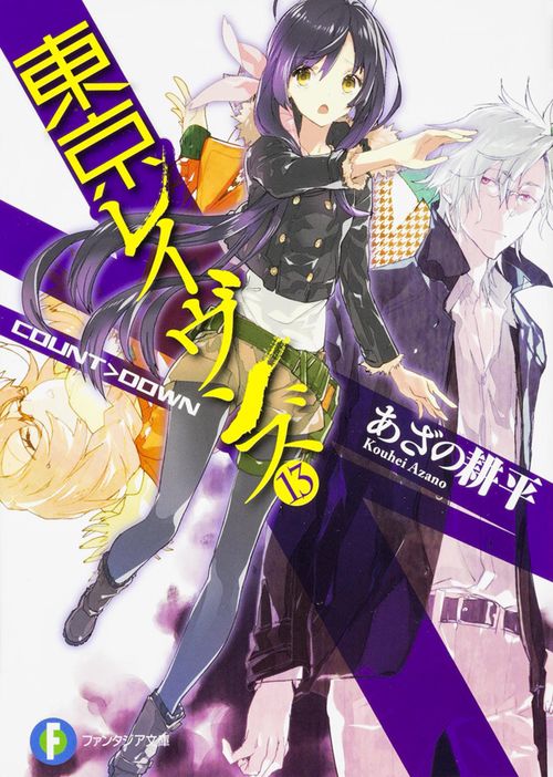 東京レイヴンズ 13