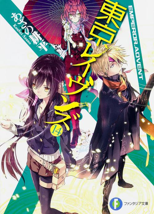 東京レイヴンズ 14