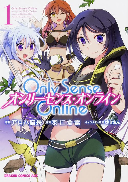 Ｏｎｌｙ　Ｓｅｎｓｅ　Ｏｎｌｉｎｅ　１ ‐オンリーセンス・オンライン‐