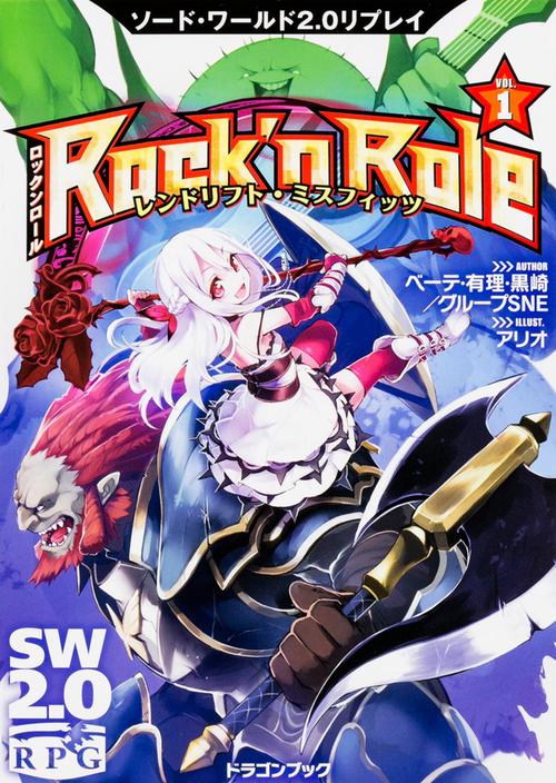 Rock'n Role 1