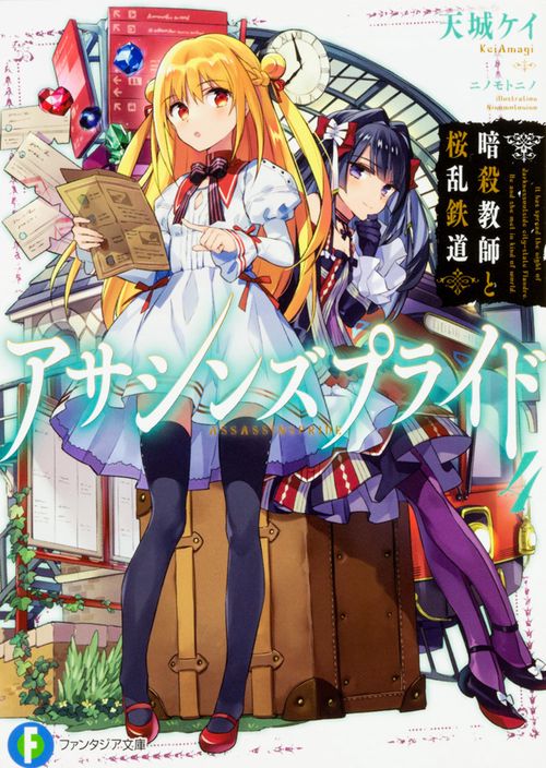 アサシンズプライド 4