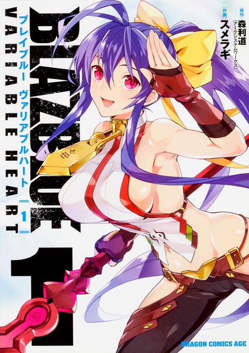 BLAZBLUE　VARIABLE　HEART　ブレイブルー　ヴァリアブルハート　1