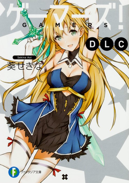 ゲーマーズ！ DLC