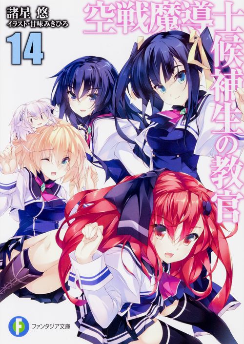 空戦魔導士候補生の教官 14