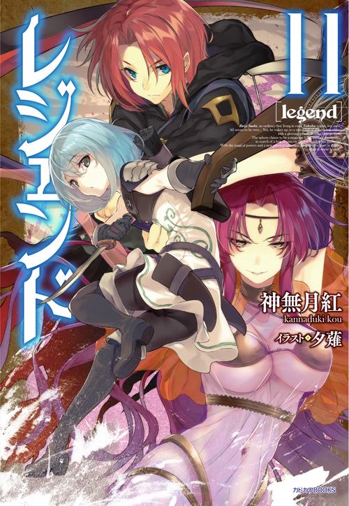 レジェンド 11