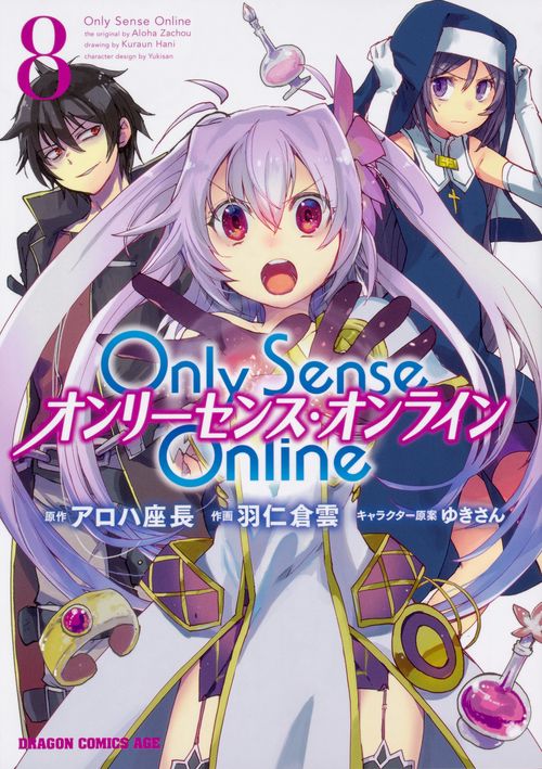 Ｏｎｌｙ　Ｓｅｎｓｅ　Ｏｎｌｉｎｅ8 ‐オンリーセンス・オンライン‐
