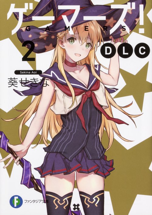 ゲーマーズ！DLC2