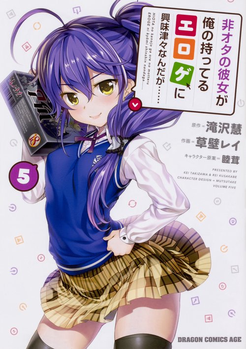 非オタの彼女が俺の持ってるエロゲに興味津々なんだが……　５