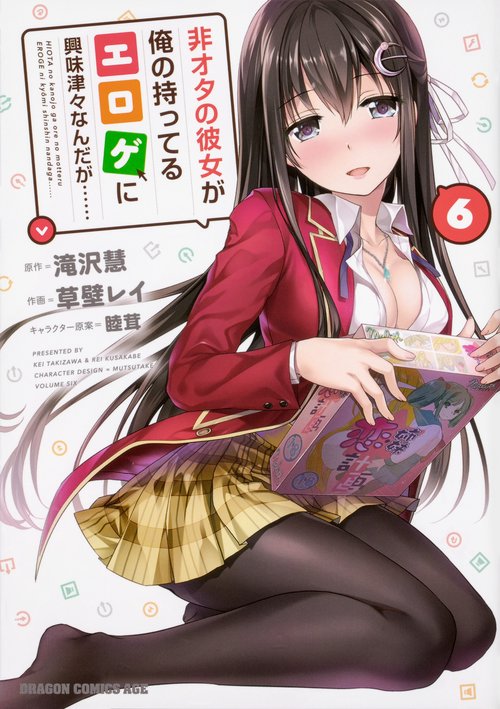 非オタの彼女が俺の持ってるエロゲに興味津々なんだが……　６