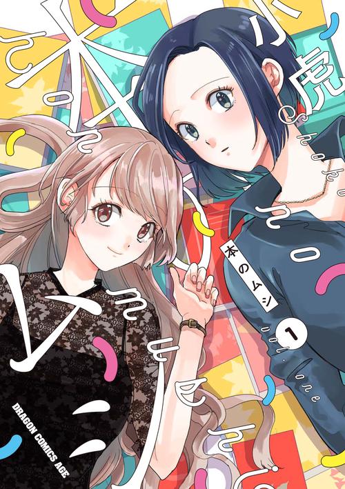 本のムシ　1