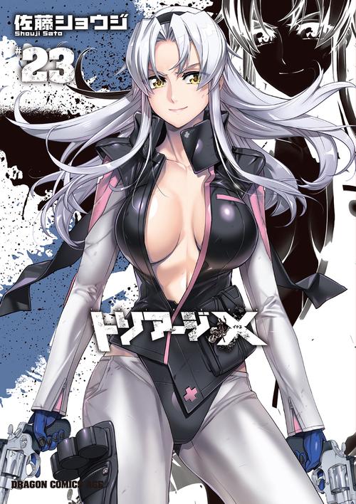 トリアージＸ　23
