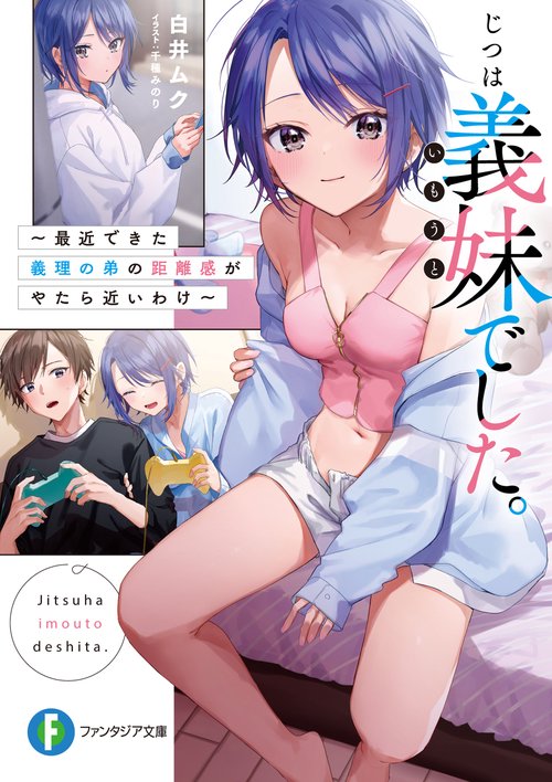 じつは義妹でした。 最近できた義理の弟の距離感がやたら近いわけ