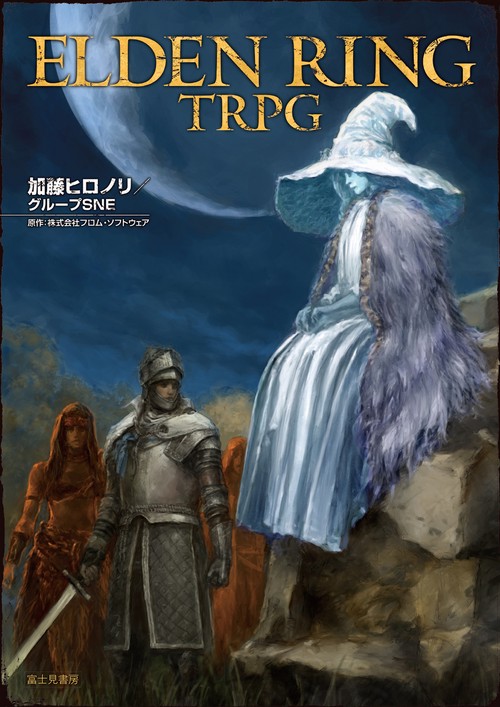 ELDEN RING TRPG 3巻セット
