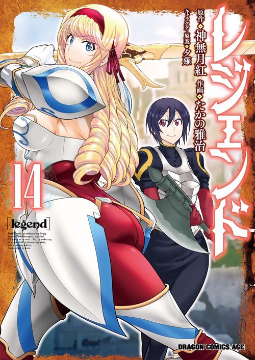 レジェンド　１４
