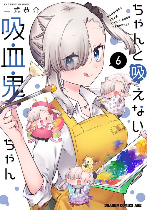 ちゃんと吸えない吸血鬼ちゃん　6