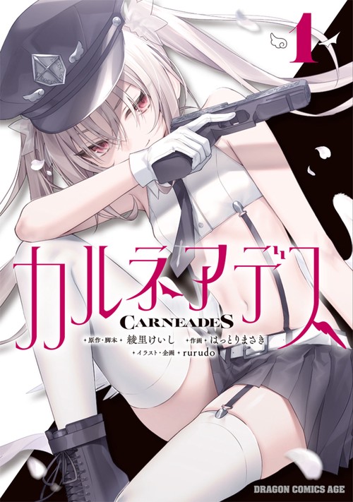 カルネアデス 1