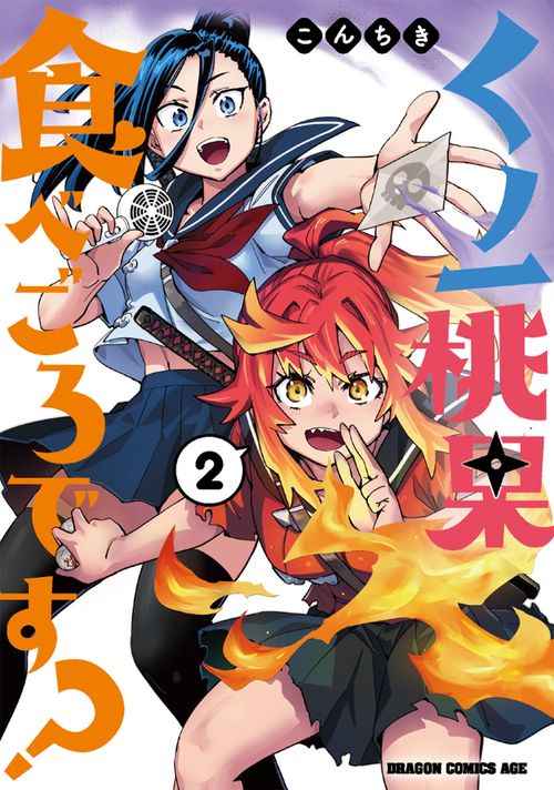 くノ一桃果食べごろです? 2
