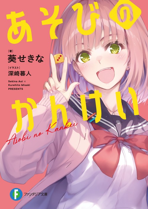 あそびのかんけい　ポスター あそびのかんけい – 丸善ジュンク堂書店ネットストア