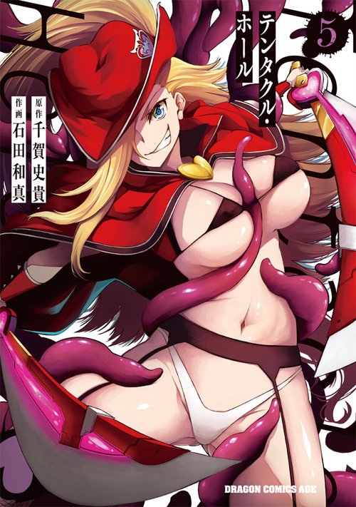 Tentacle Hole-テンタクル・ホール-　5