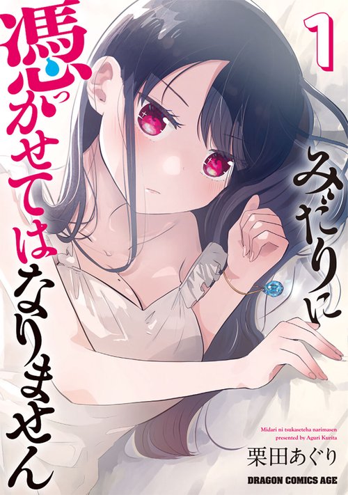 みだりに憑かせてはなりません　1