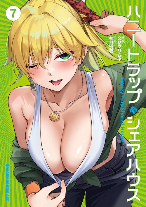 ハニートラップ・シェアハウス　7