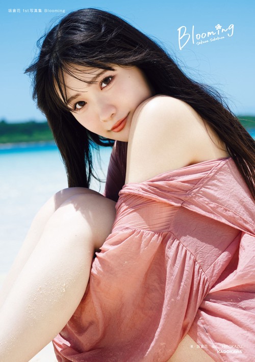 坂倉花 1st写真集 Blooming