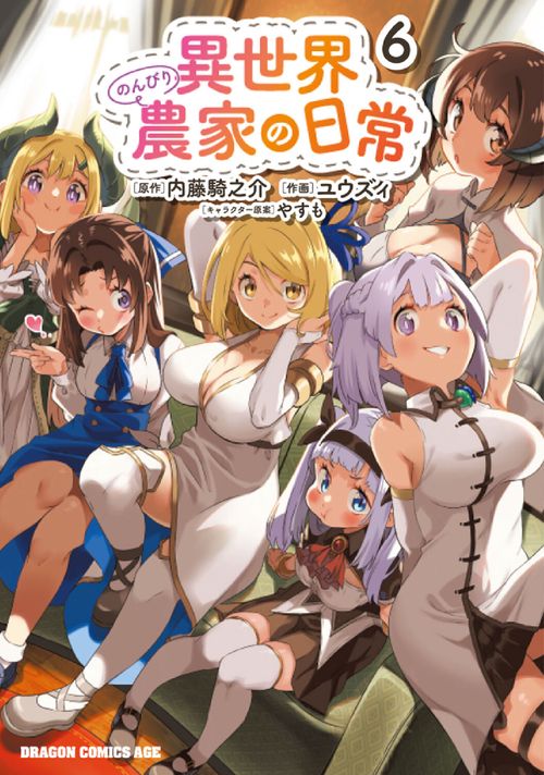 異世界のんびり農家の日常　6