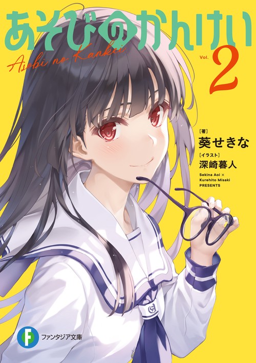 あそびのかんけい２