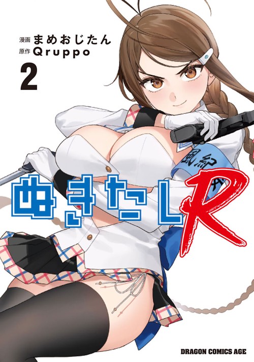 ぬきたしR 2