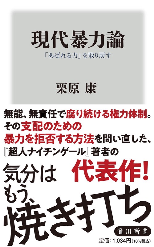 現代暴力論 「あばれる力」を取り戻す