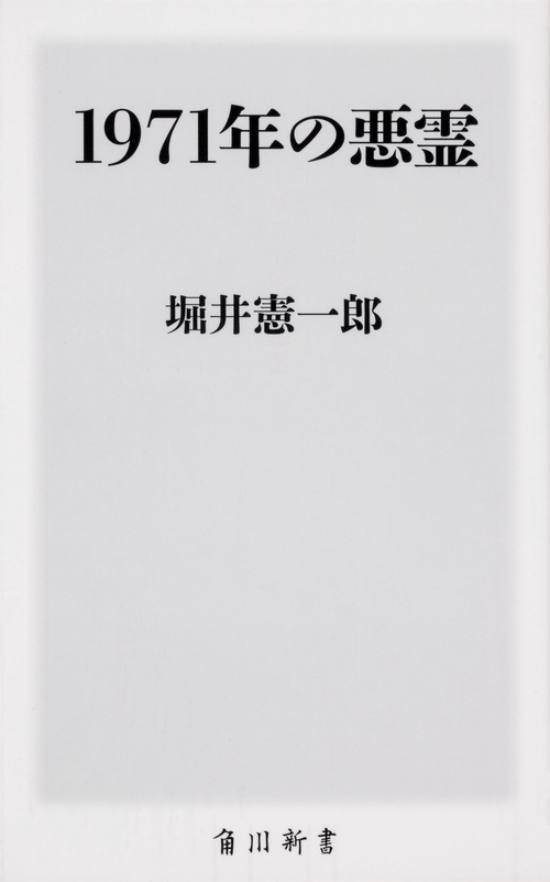 1971年の悪霊