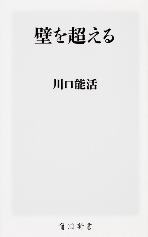壁を超える