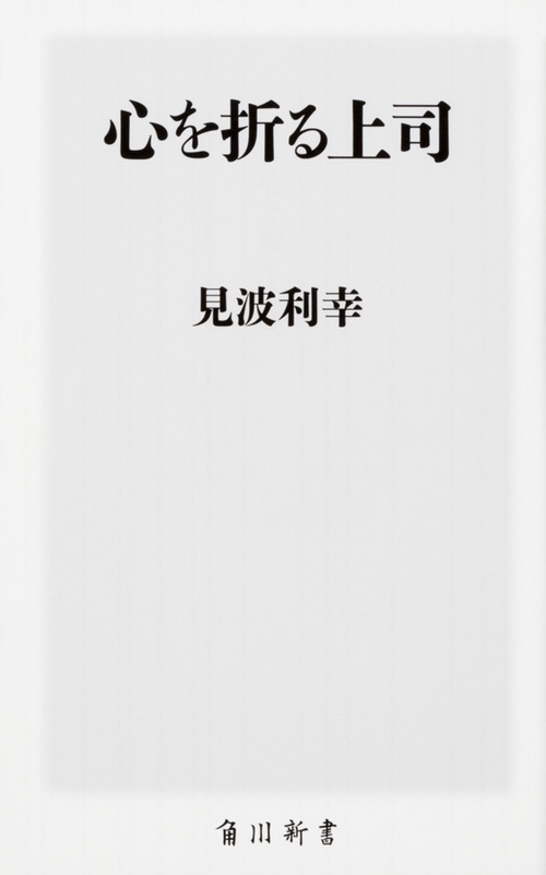 心を折る上司