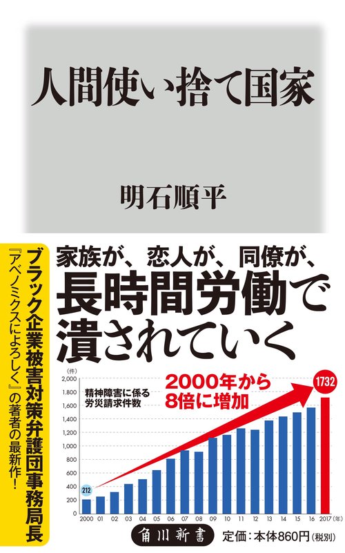 人間使い捨て国家