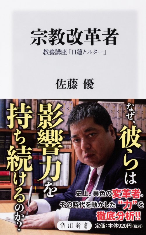 宗教改革者 教養講座「日蓮とルター」