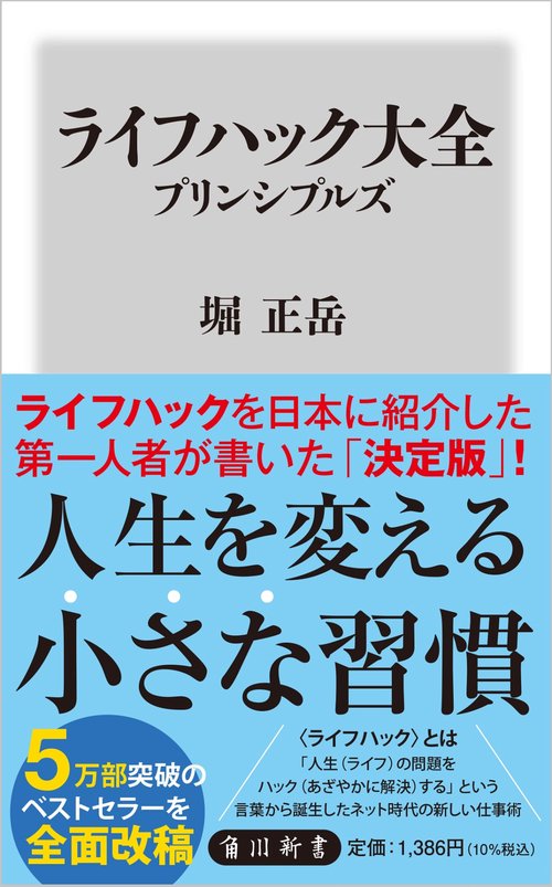 ライフハック大全　プリンシプルズ