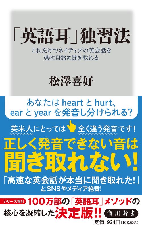 「英語耳」独習法 これだけでネイティブの英会話を楽に自然に聞き取れる