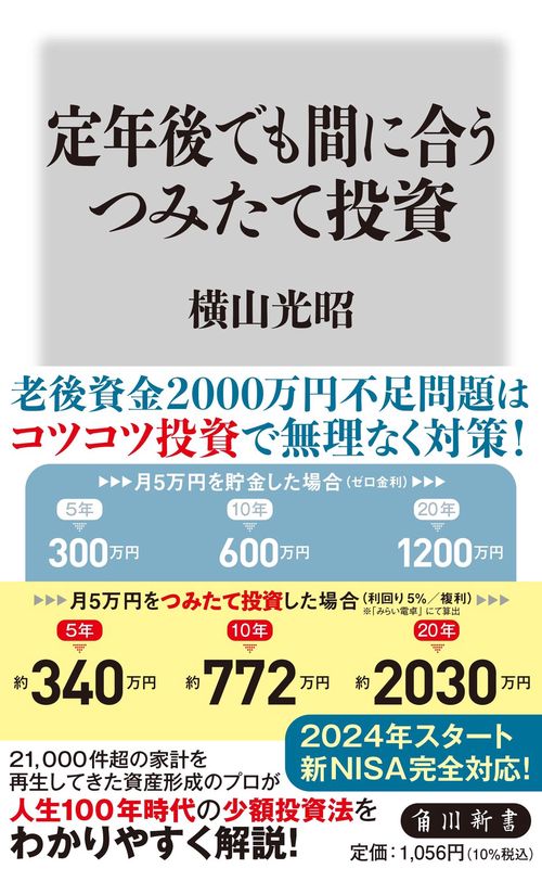 定年後でも間に合うつみたて投資
