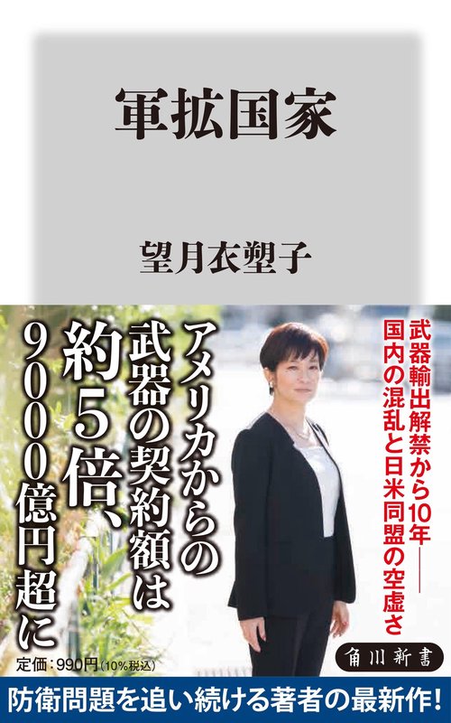 軍拡国家