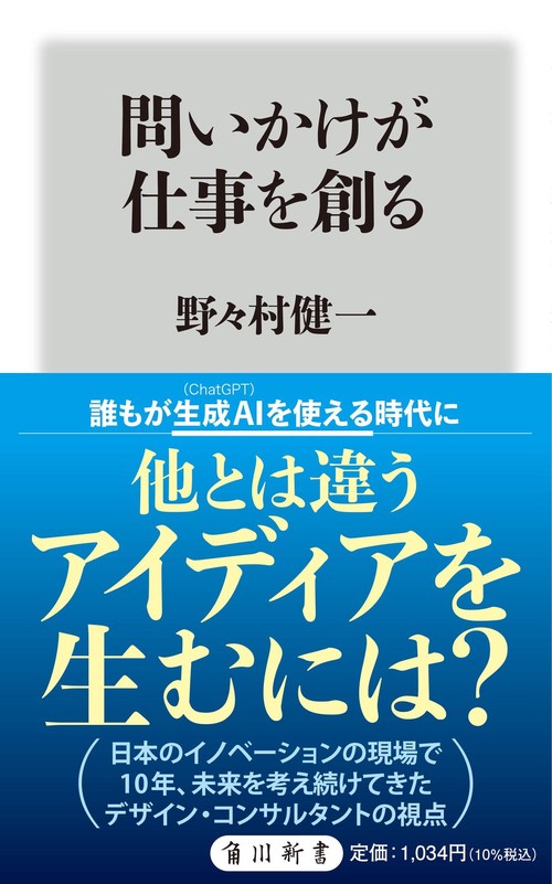 問いかけが仕事を創る