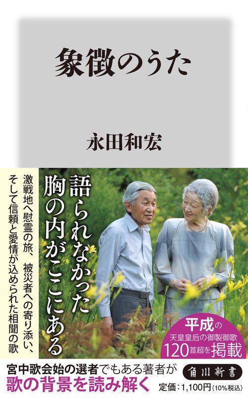 象徴のうた