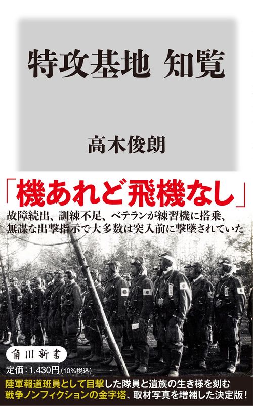 特攻基地 知覧