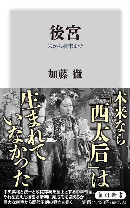 後宮 宋から清末まで