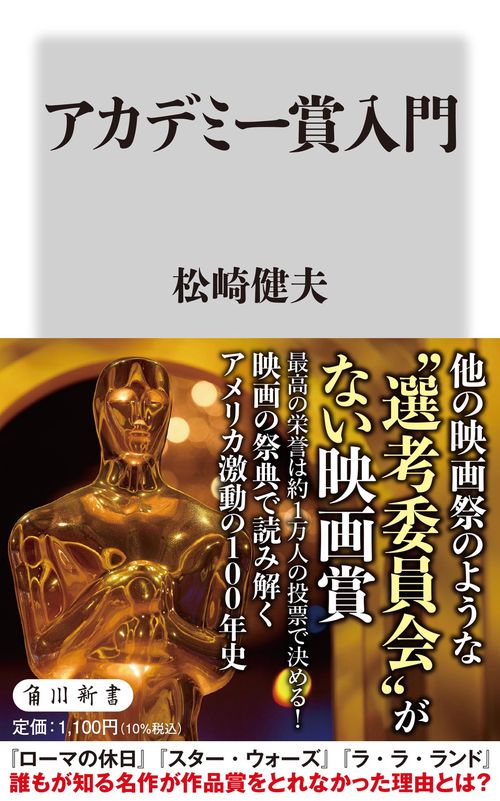 アカデミー賞入門