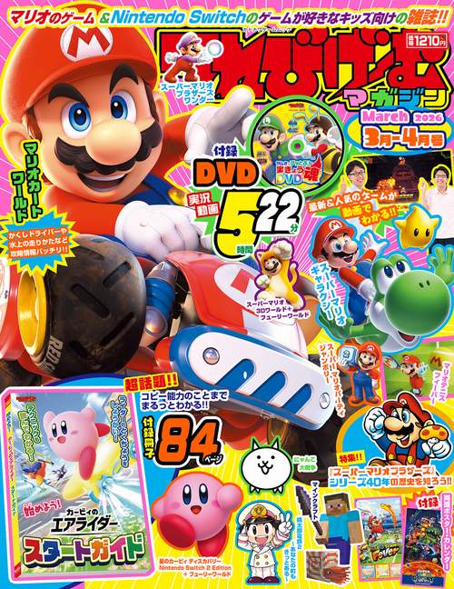てれびげーむマガジン March 2026