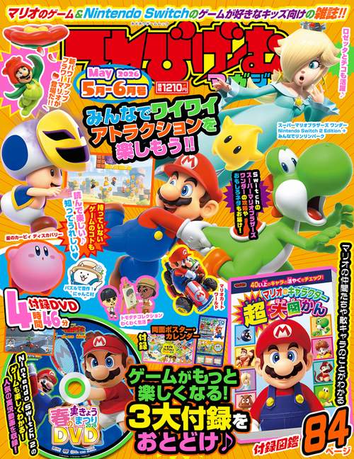 てれびげーむマガジン May 2026