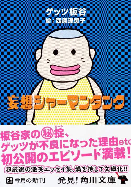 妄想シャーマンタンク